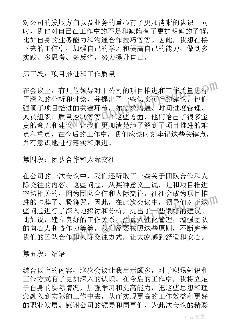 工作推进会议总结报告(实用8篇)