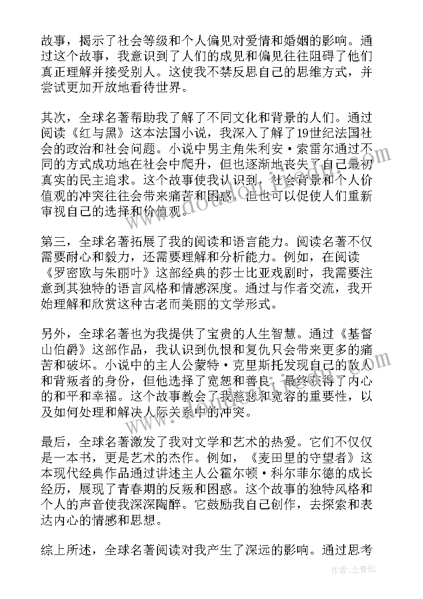 最新阅读名著心得(实用5篇)