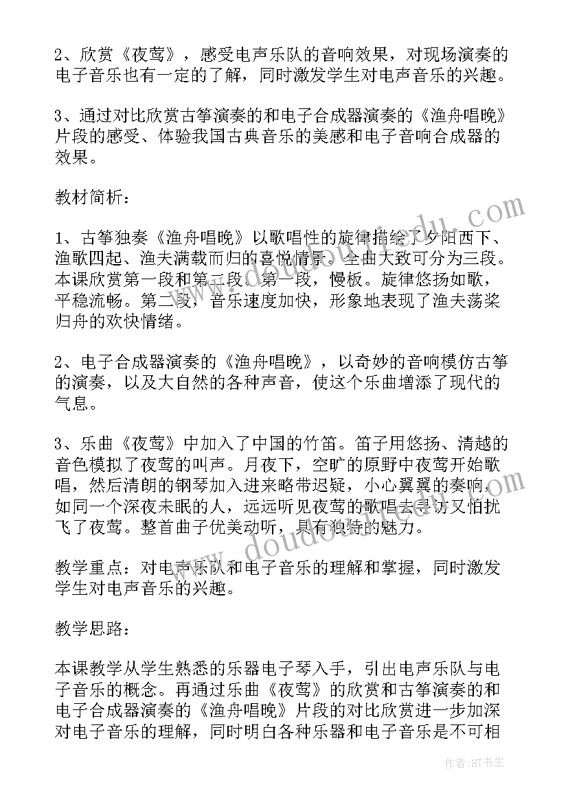 2023年八年级音乐说课稿(大全5篇)