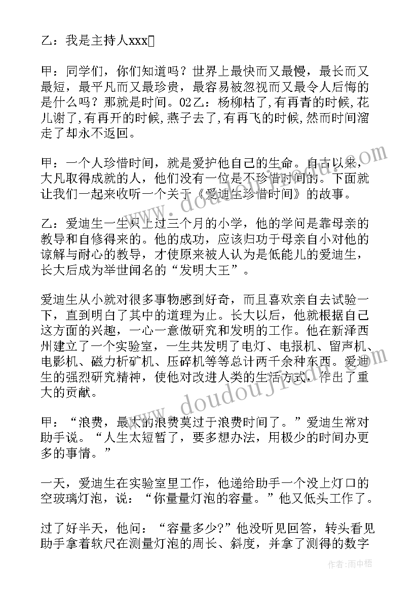 广播稿励志语录(大全7篇)