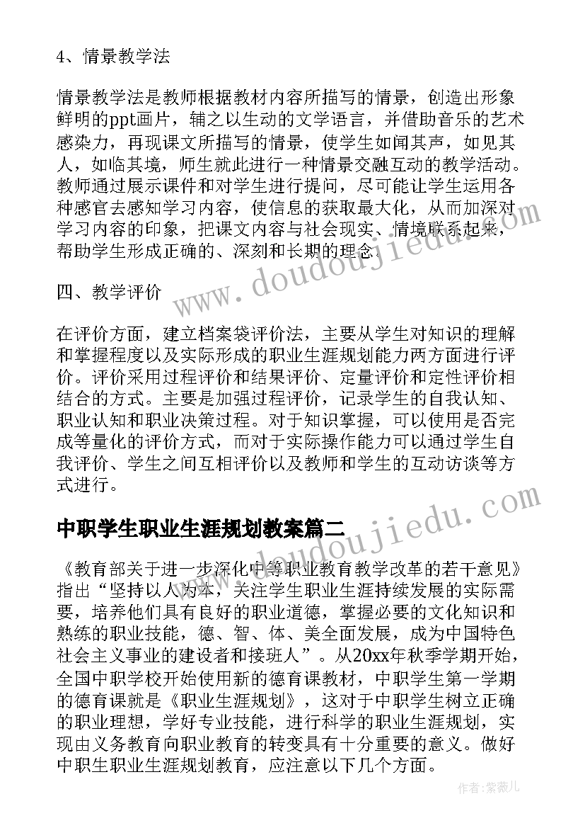 2023年中职学生职业生涯规划教案 中职职业生涯规划教案及教学设计(汇总5篇)