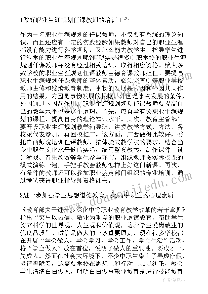 2023年中职学生职业生涯规划教案 中职职业生涯规划教案及教学设计(汇总5篇)