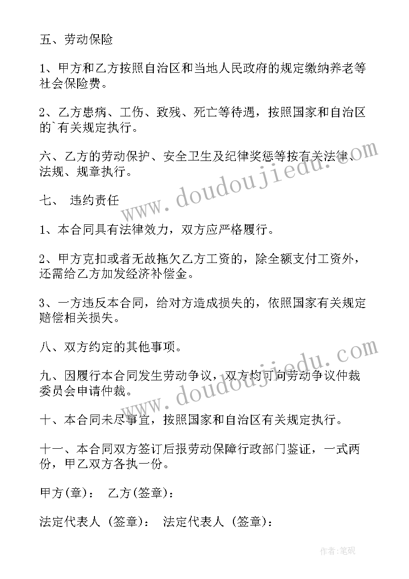 最新网络主播合同陷阱 网络主播签约的合同(汇总5篇)