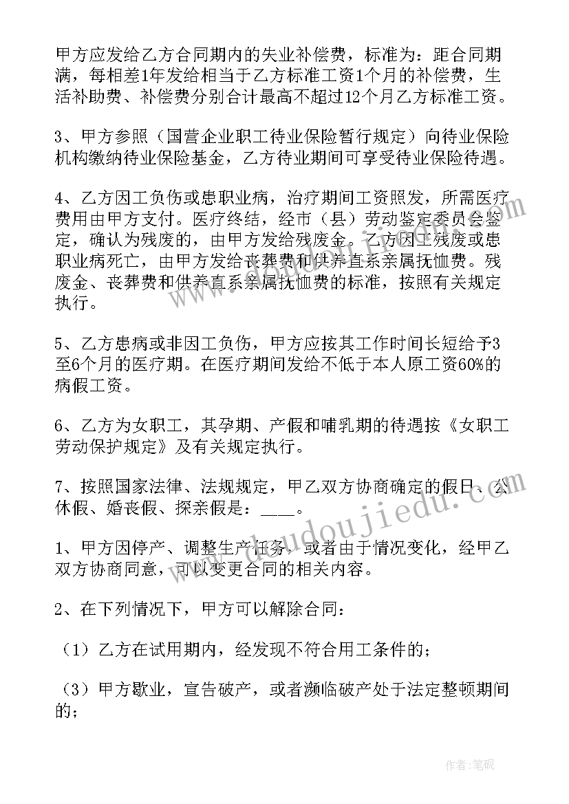 最新网络主播合同陷阱 网络主播签约的合同(汇总5篇)