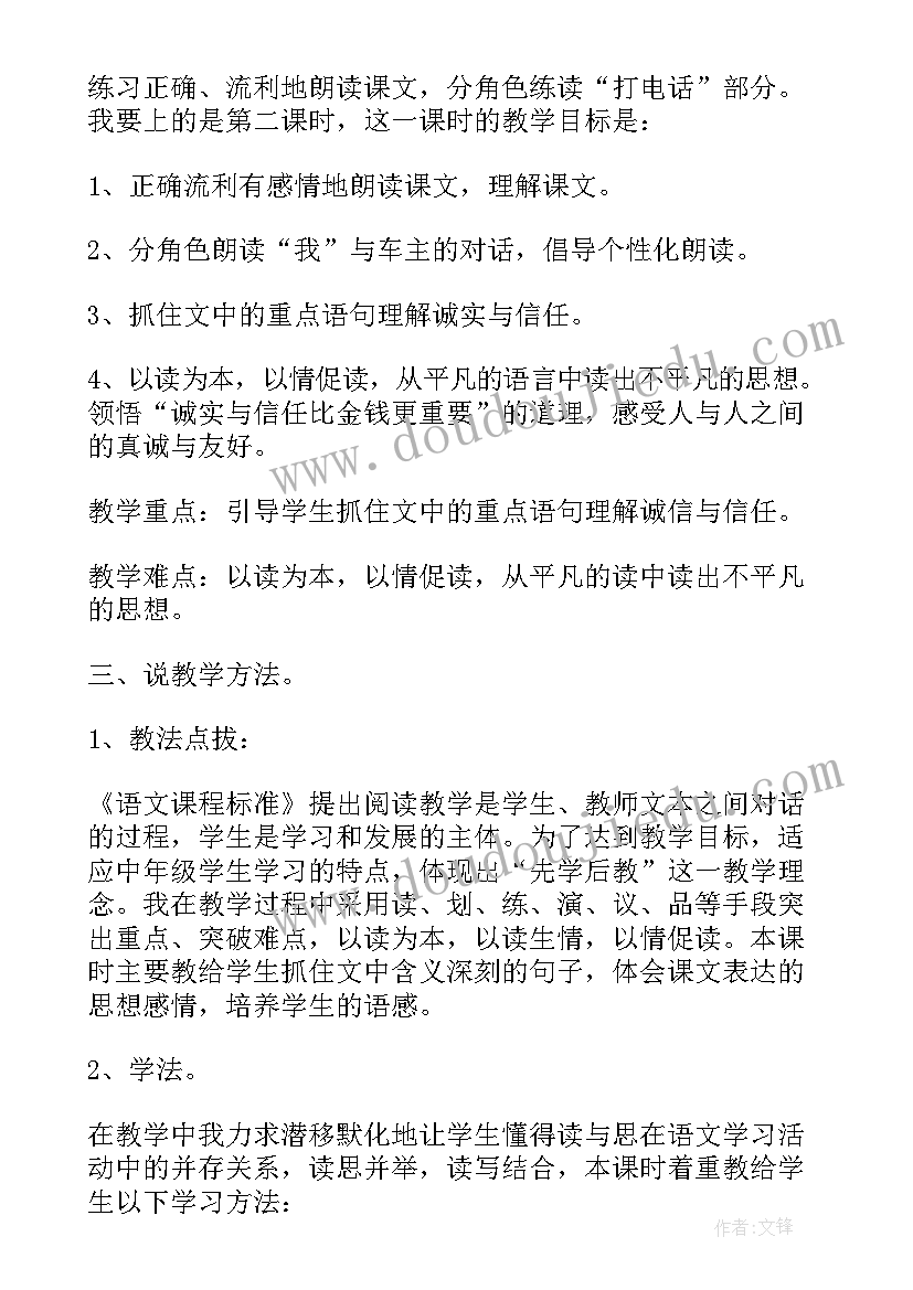 最新诚实与信任说课稿人教版 诚实与信任说课稿(精选5篇)