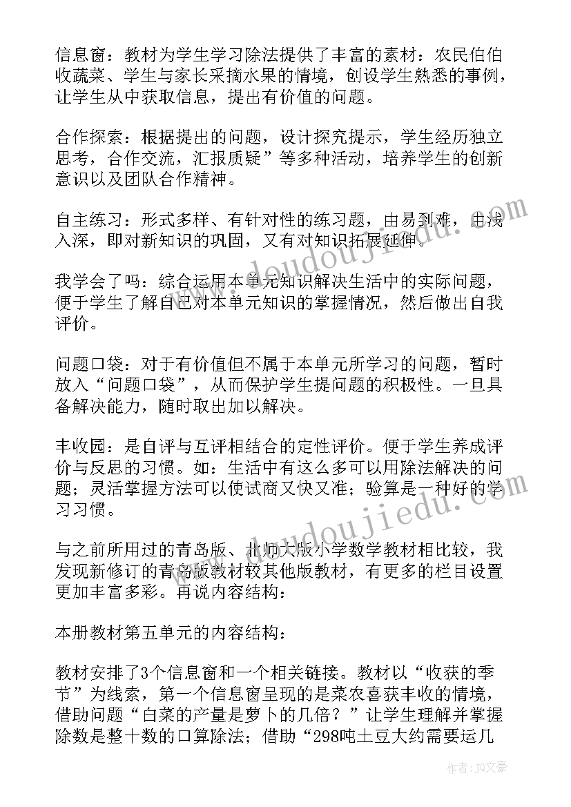 最新除数是两位数的除法教学设计一等奖(大全9篇)