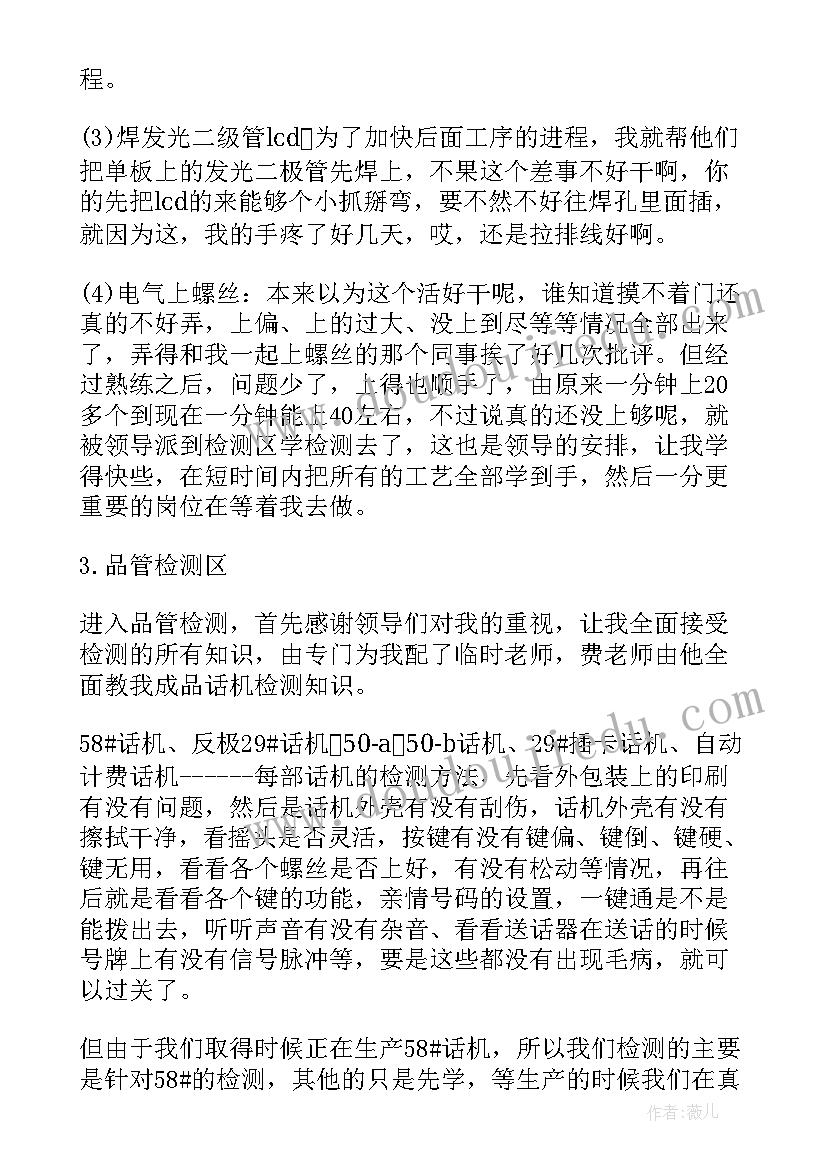 最新电气专业实践总结报告(通用10篇)