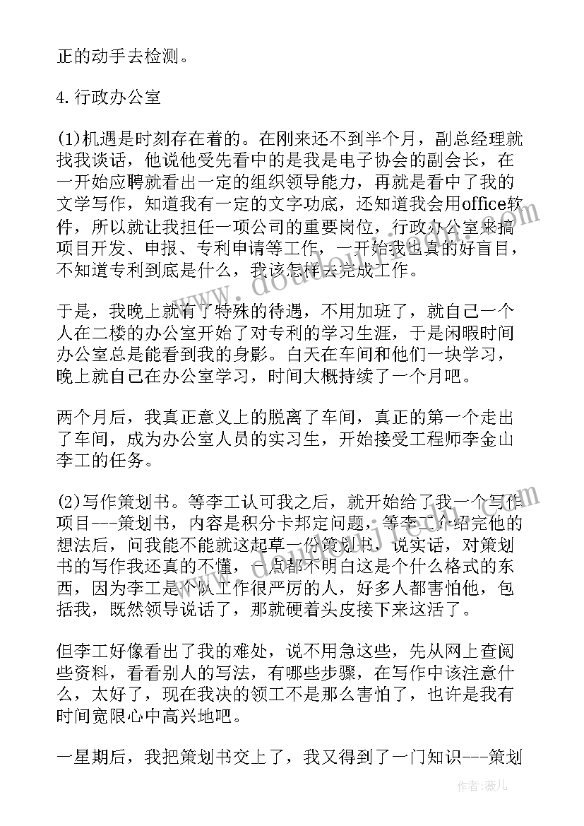 最新电气专业实践总结报告(通用10篇)