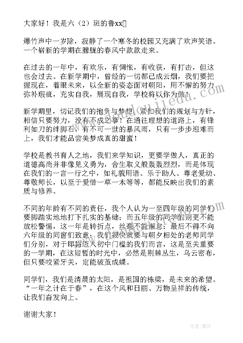 2023年初一开学发言稿学生 开学典礼学生代表发言稿(大全7篇)