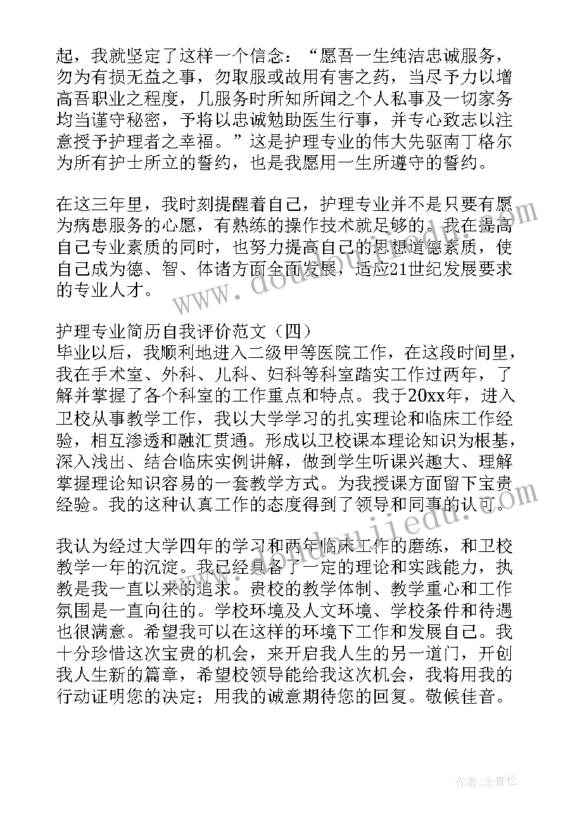 最新护理简历自我评价简洁突出(优质6篇)