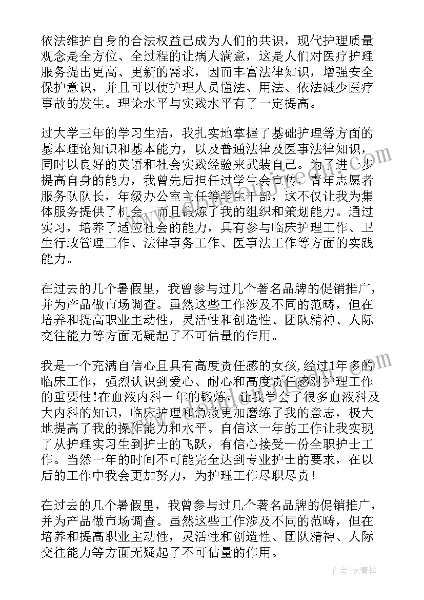 最新护理简历自我评价简洁突出(优质6篇)