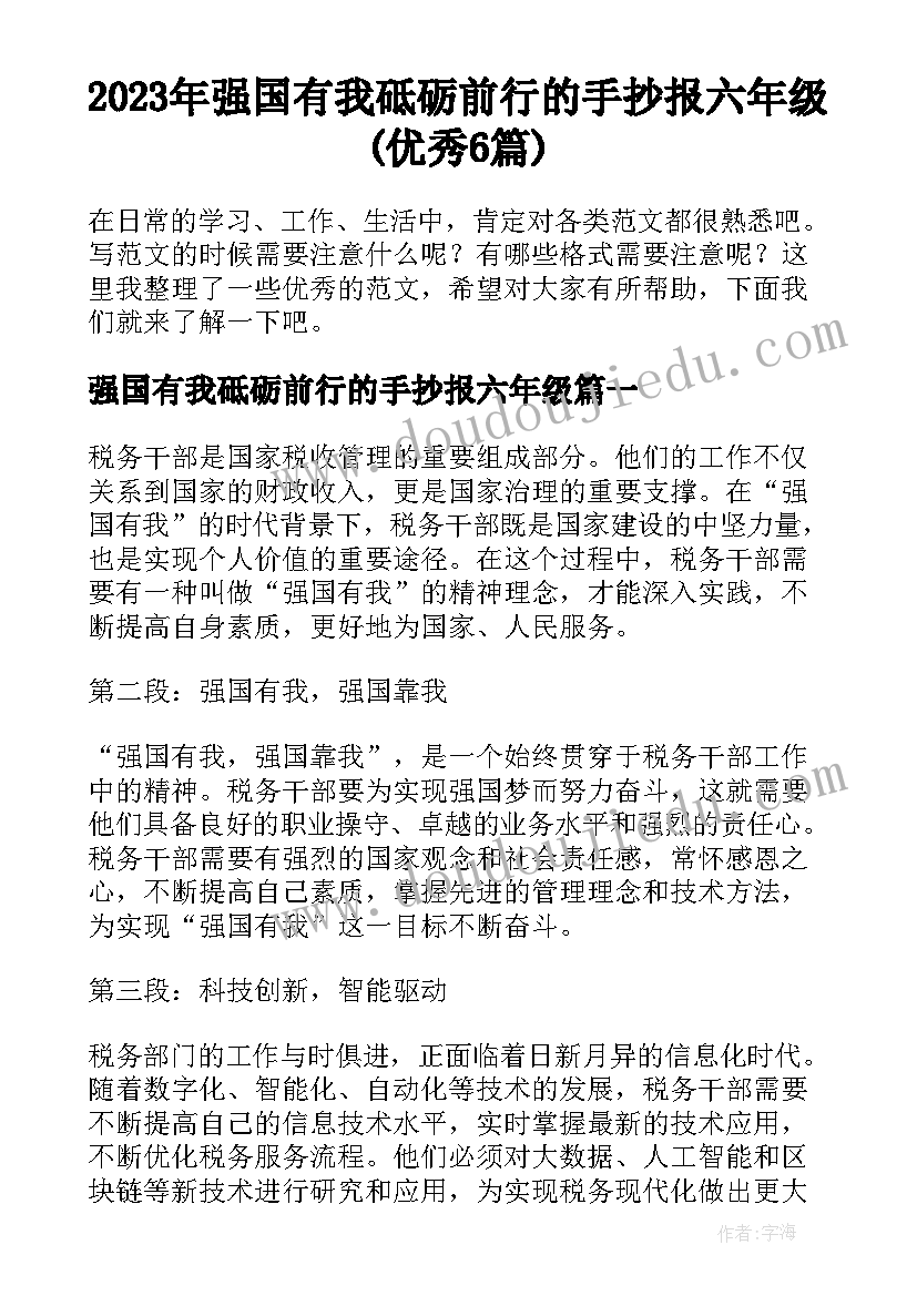 2023年强国有我砥砺前行的手抄报六年级(优秀6篇)