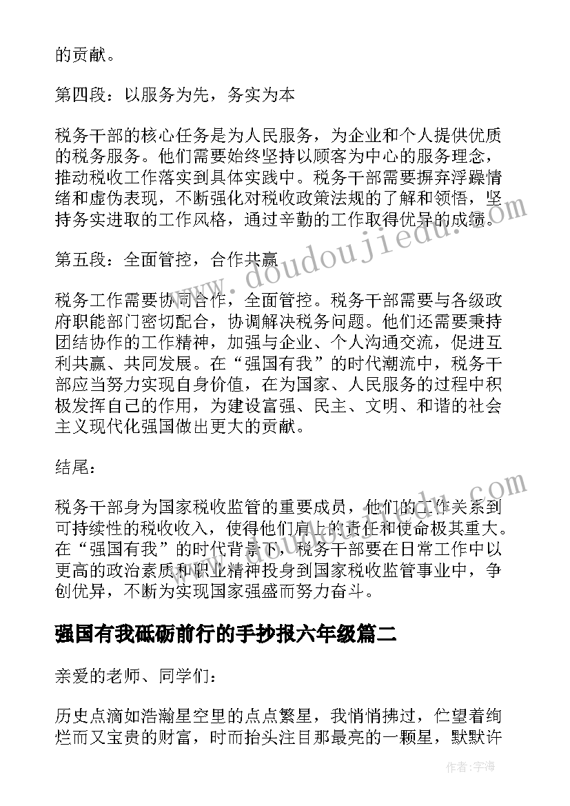 2023年强国有我砥砺前行的手抄报六年级(优秀6篇)