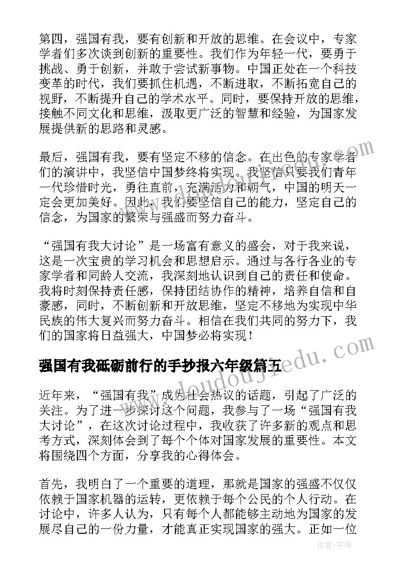 2023年强国有我砥砺前行的手抄报六年级(优秀6篇)