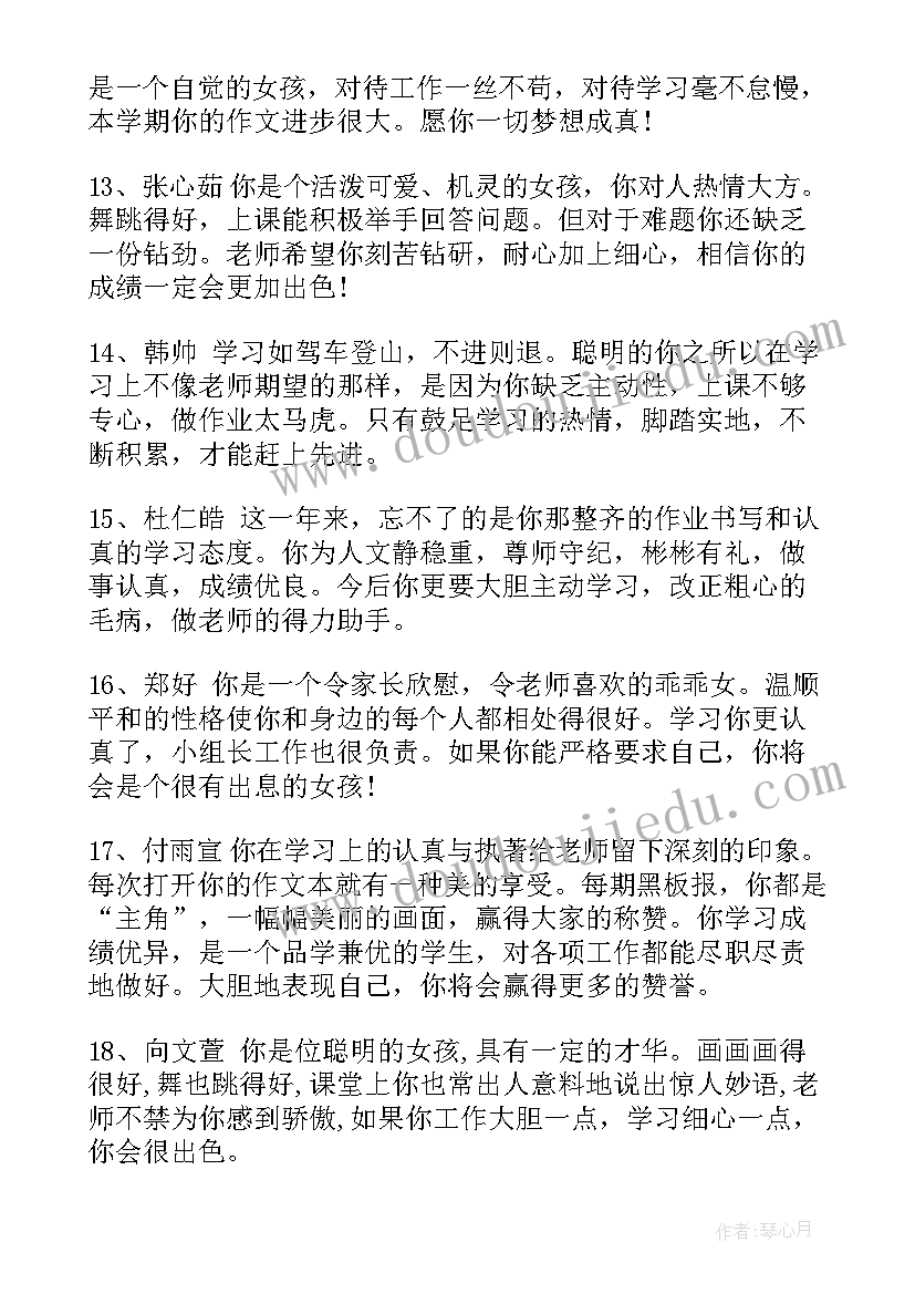 2023年小学四年级班主任寄语有内涵(优质5篇)