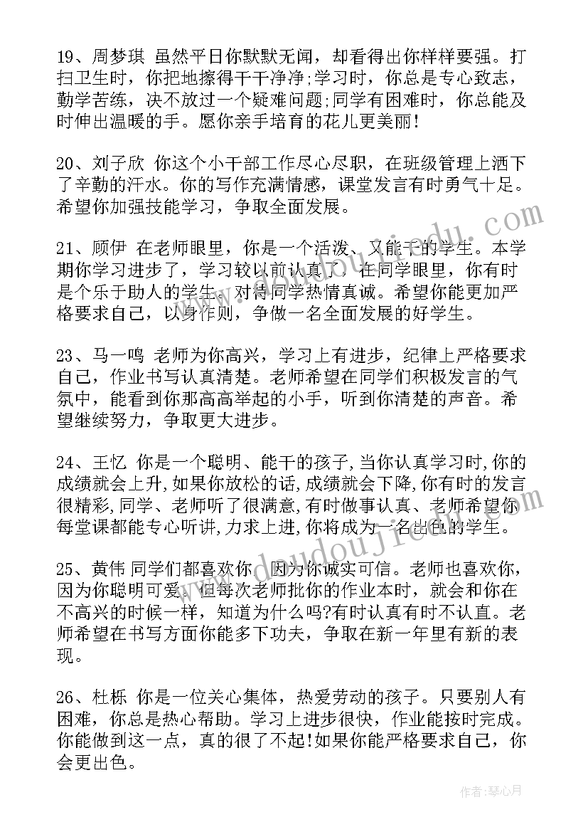 2023年小学四年级班主任寄语有内涵(优质5篇)