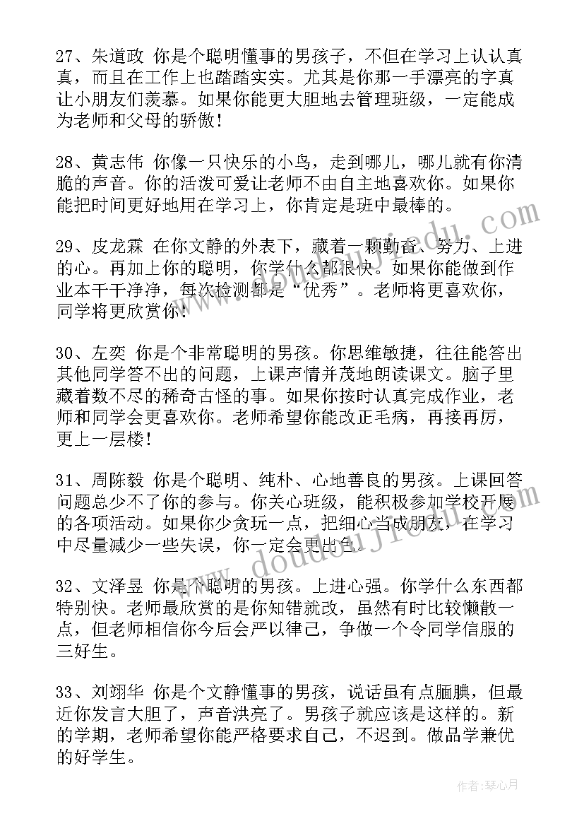 2023年小学四年级班主任寄语有内涵(优质5篇)