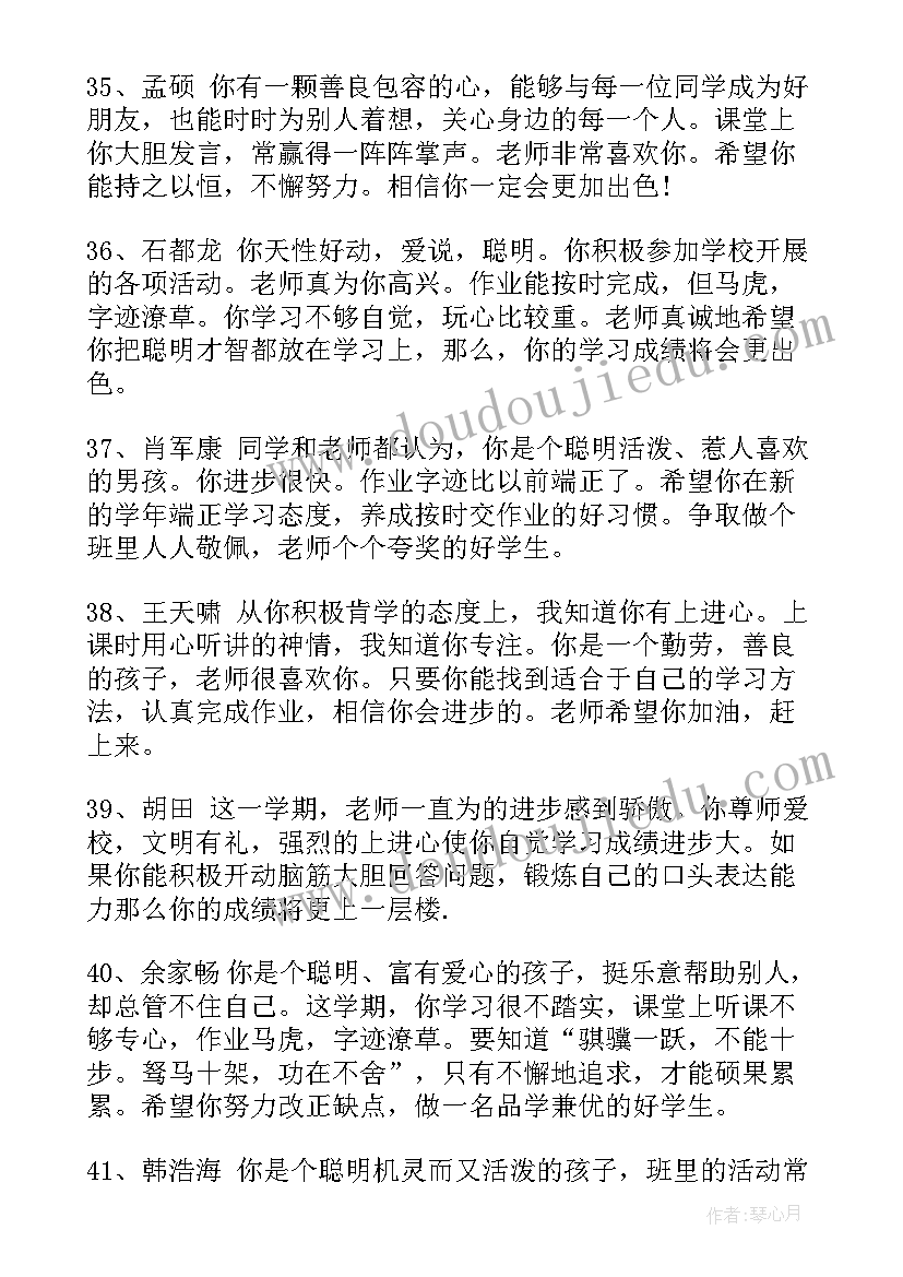 2023年小学四年级班主任寄语有内涵(优质5篇)