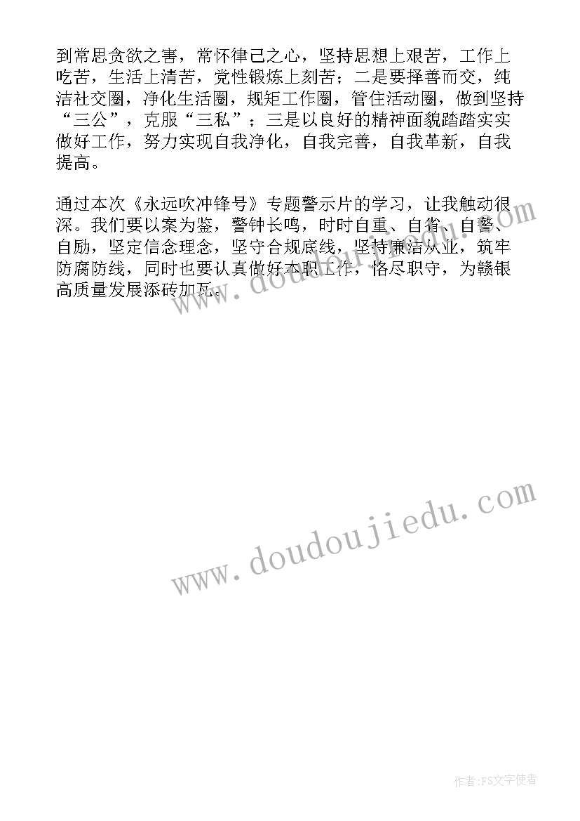 最新观看永远吹冲锋号警示教育片心得体会护士 观看永远吹冲锋号心得体会(优质5篇)