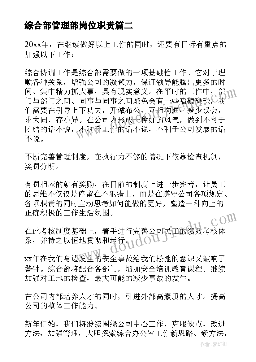 最新综合部管理部岗位职责 政府综合部心得体会(优质7篇)