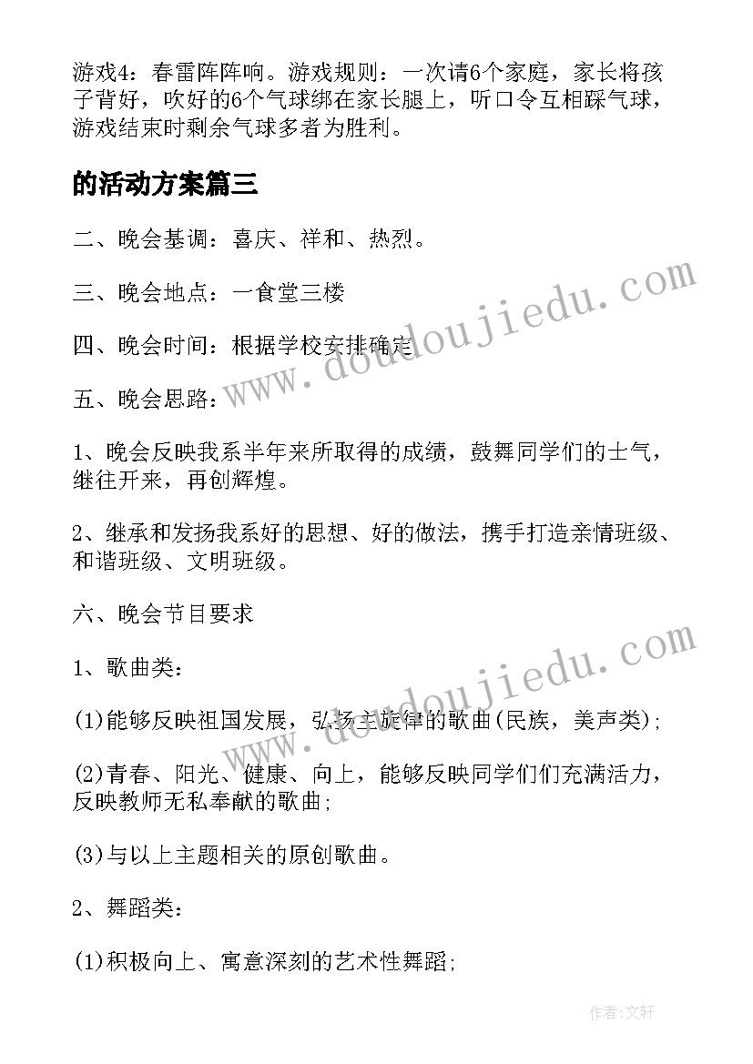 最新的活动方案 元旦活动策划活动流程(优秀5篇)