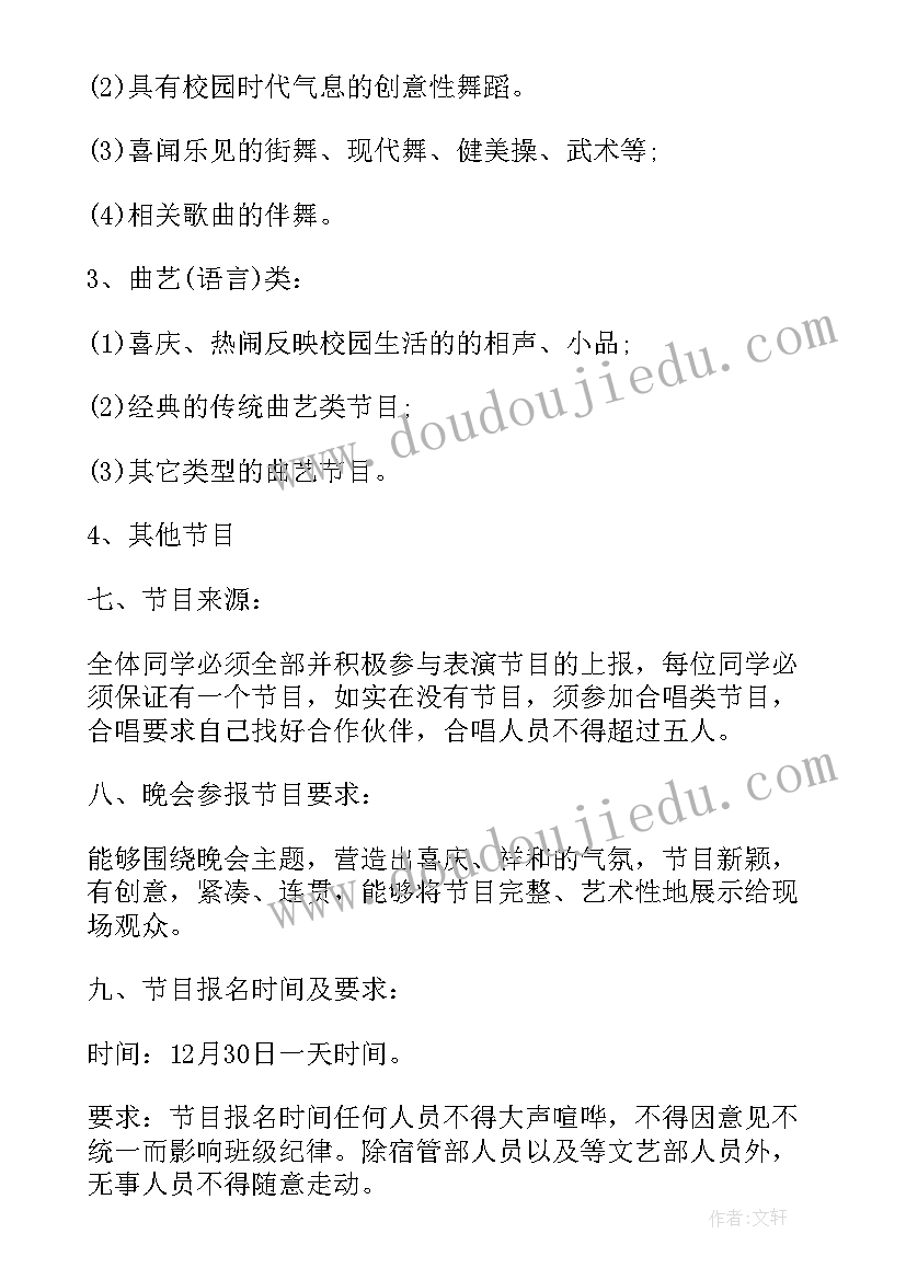 最新的活动方案 元旦活动策划活动流程(优秀5篇)