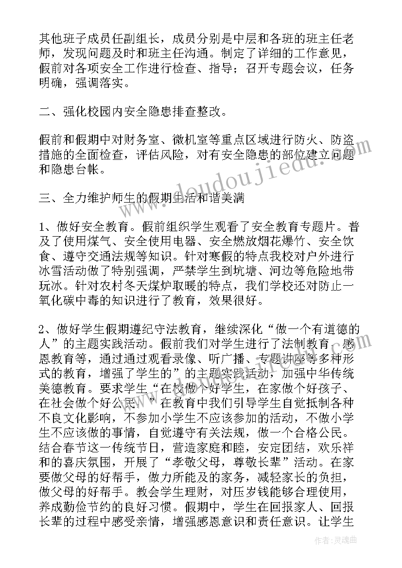 2023年寒假安全教育活动记录 寒假安全教育活动总结(汇总9篇)