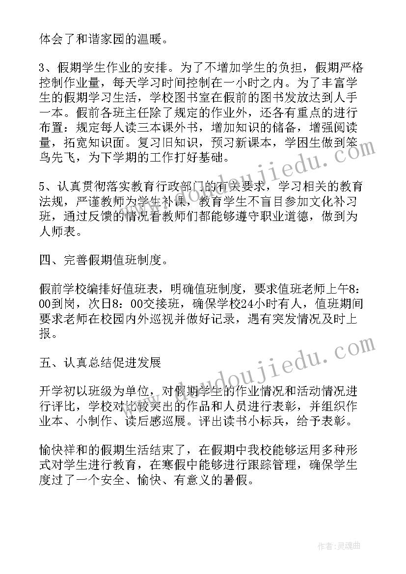 2023年寒假安全教育活动记录 寒假安全教育活动总结(汇总9篇)