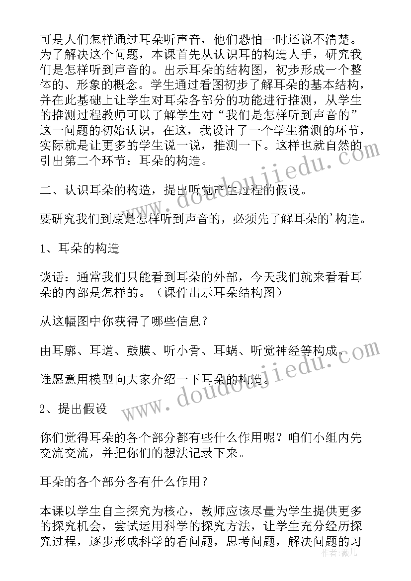 2023年我们是怎样听到声音的教案表格(精选5篇)