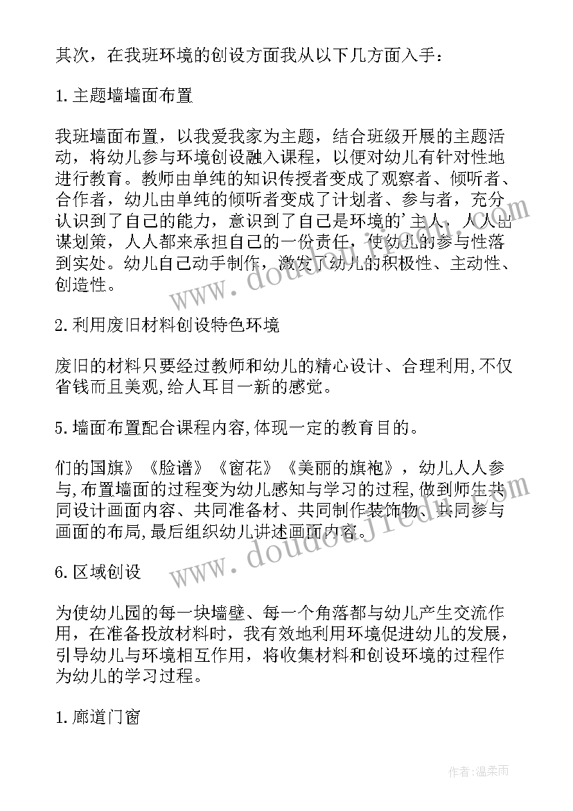 幼儿教师环境创设培训心得(优秀5篇)