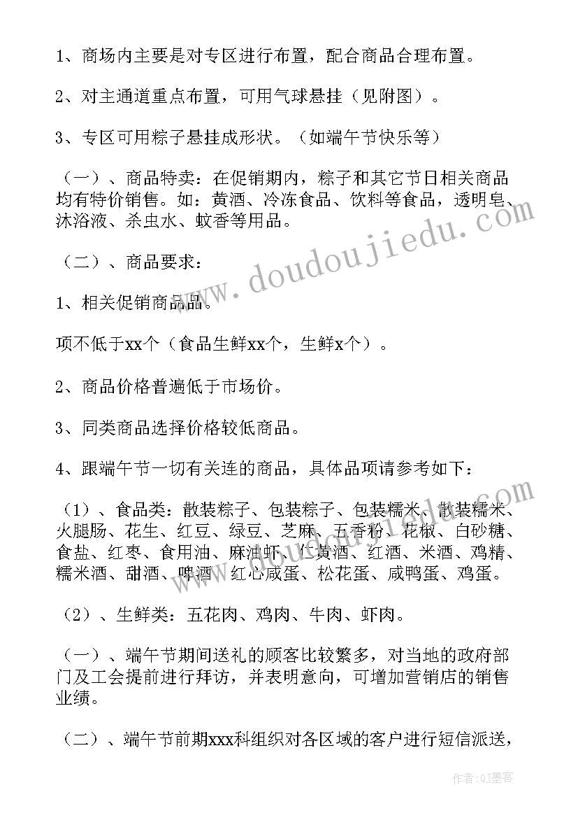 最新银行进小区活动方案 银行进社区端午活动方案(通用5篇)