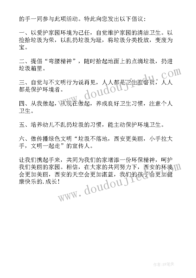 最新学校垃圾分类的倡议书(大全5篇)