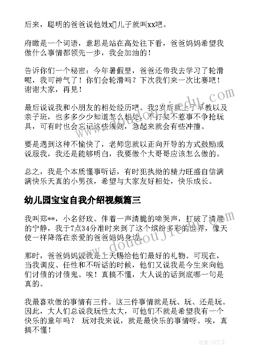 最新幼儿园宝宝自我介绍视频(优质5篇)