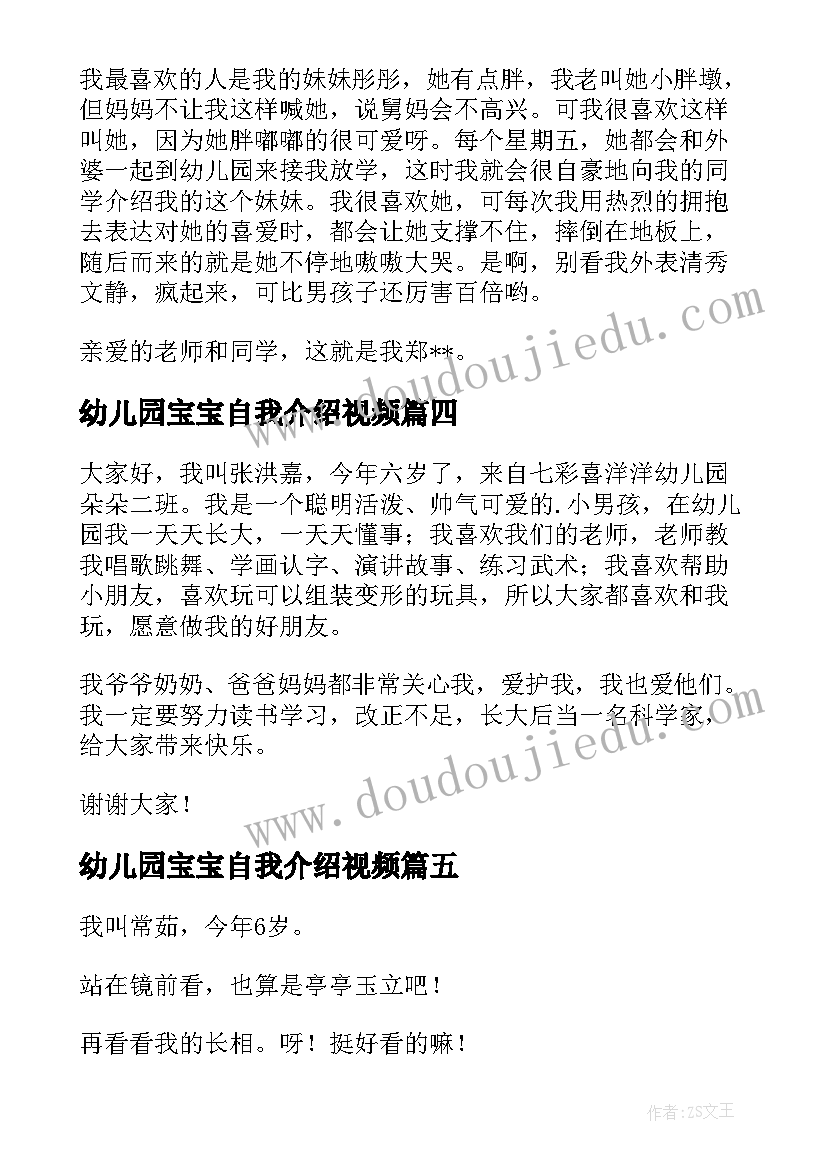 最新幼儿园宝宝自我介绍视频(优质5篇)