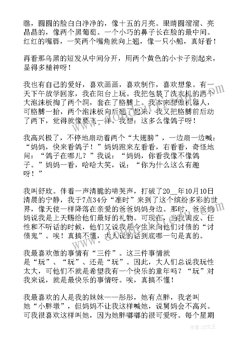 最新幼儿园宝宝自我介绍视频(优质5篇)