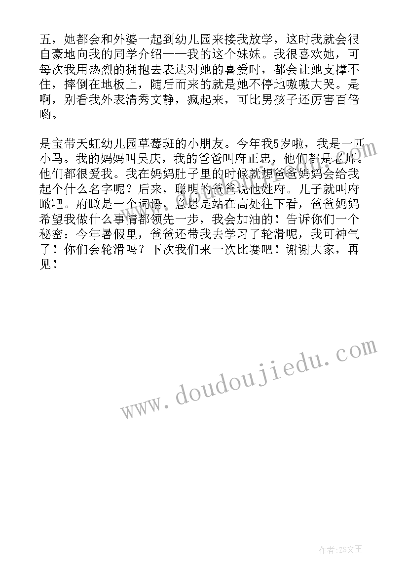 最新幼儿园宝宝自我介绍视频(优质5篇)