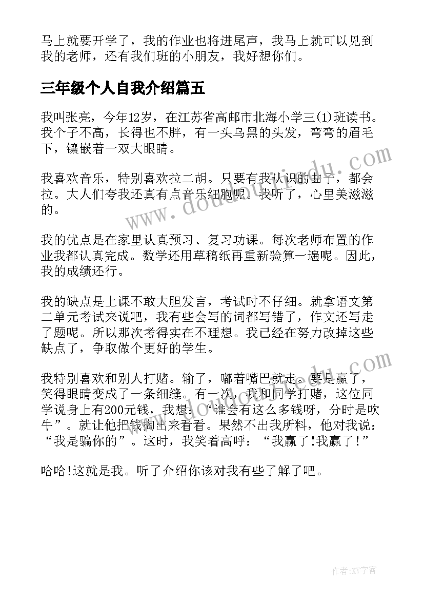 三年级个人自我介绍(汇总5篇)