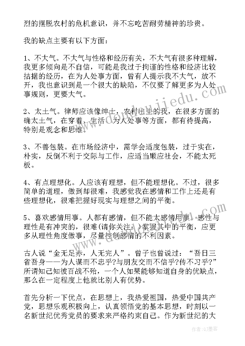 最新个人工作自我评价缺点(大全7篇)