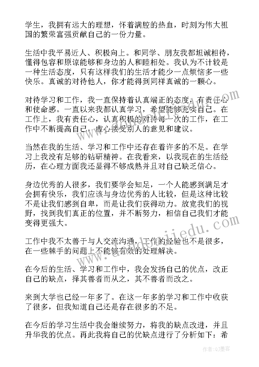 最新个人工作自我评价缺点(大全7篇)