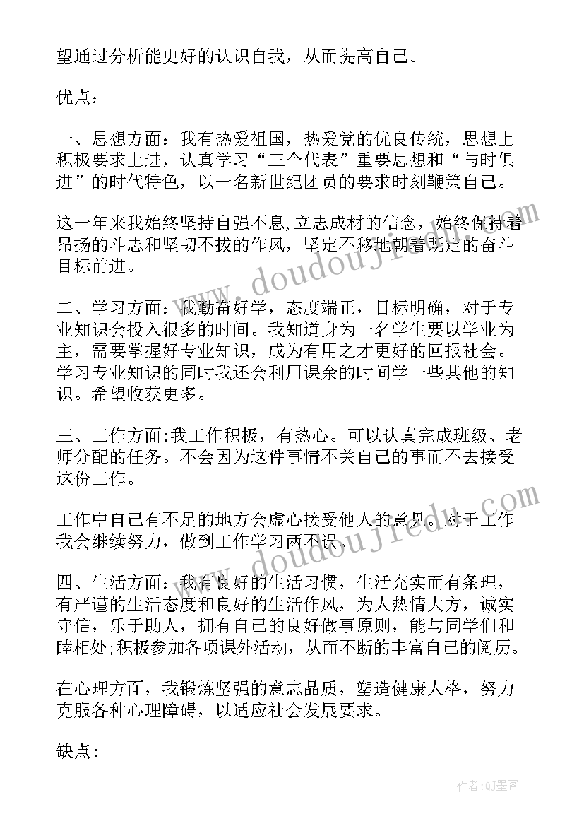 最新个人工作自我评价缺点(大全7篇)