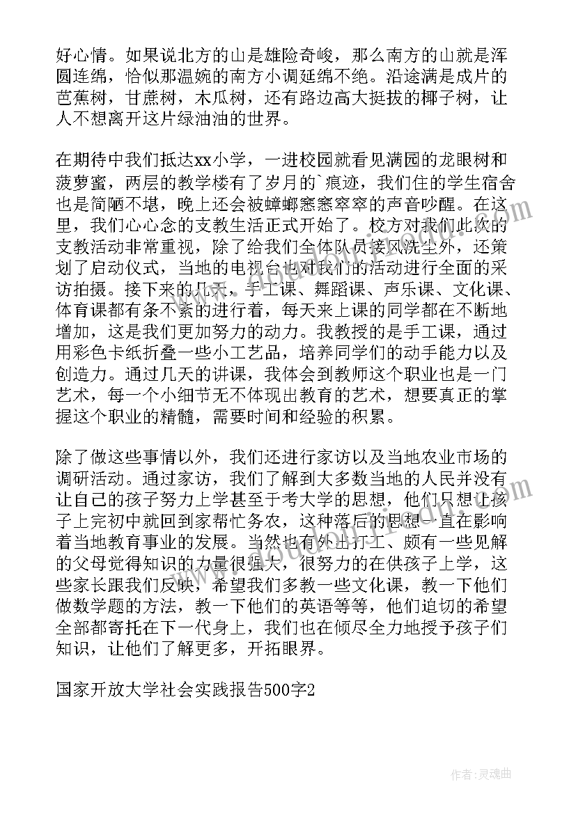 最新浙江开放大学社会实践考核表 国家开放大学社会实践报告(通用5篇)