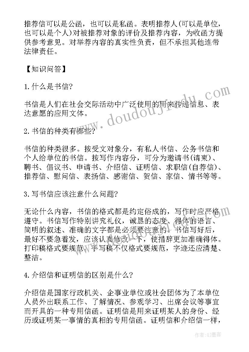 2023年函和介绍信一样吗(大全5篇)