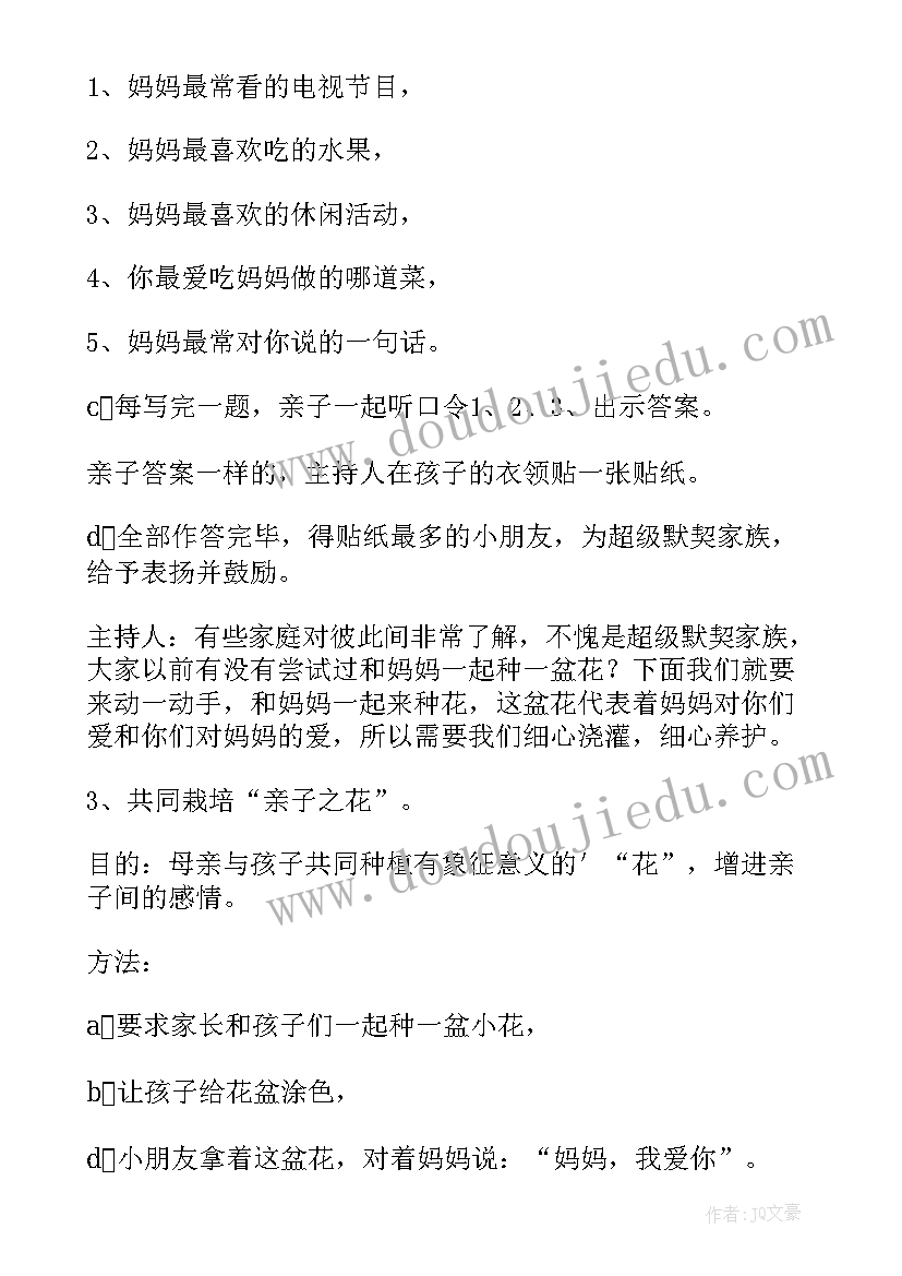 幼儿园母亲节活动主持词结束语(通用5篇)