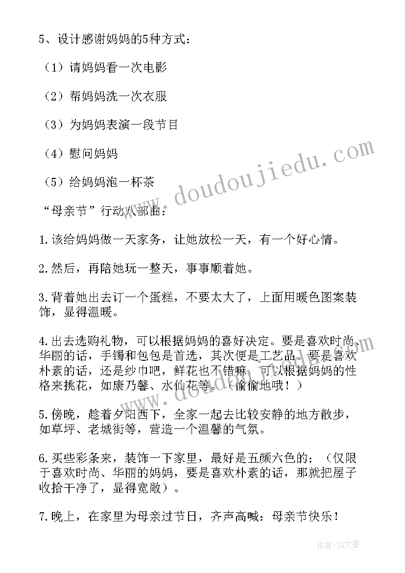 幼儿园母亲节活动主持词结束语(通用5篇)