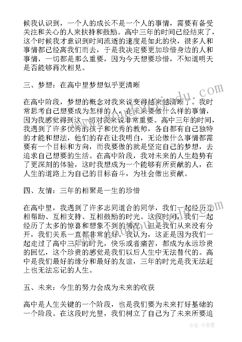 高中学校家长会家长感言(汇总10篇)