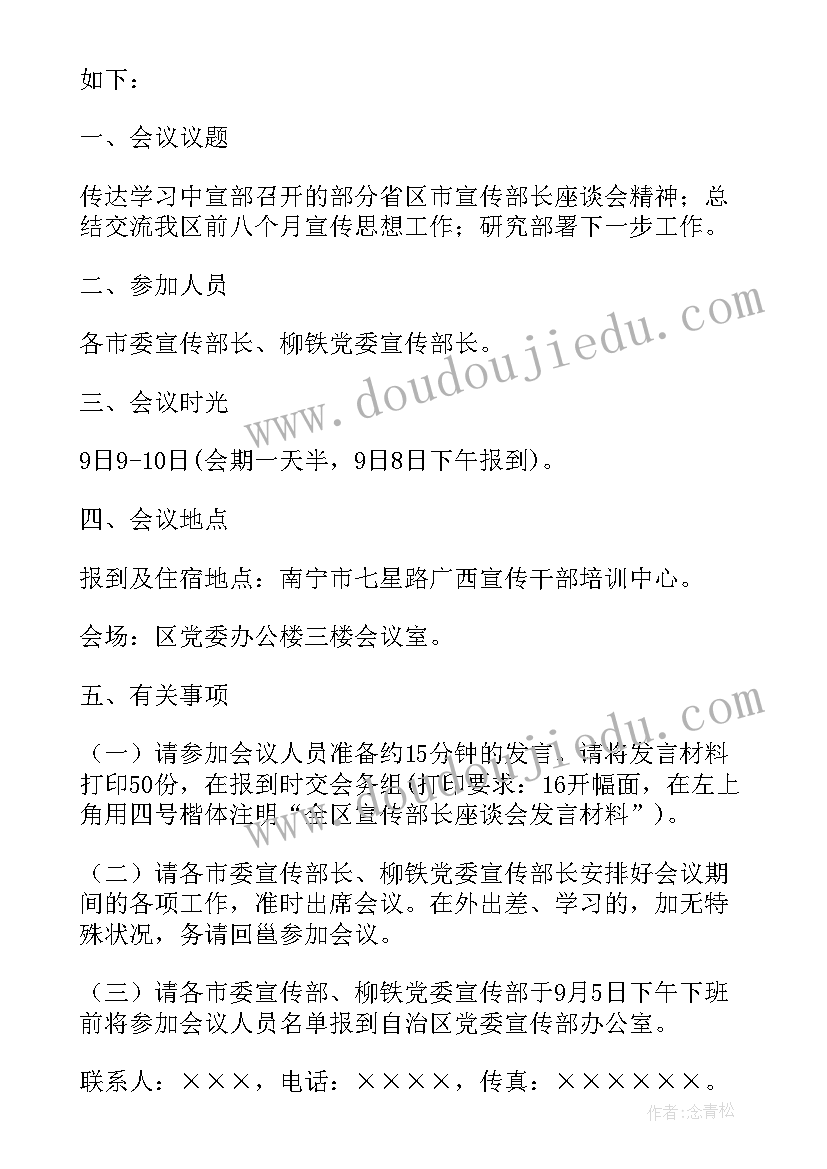 最新会议通知回执单(汇总8篇)