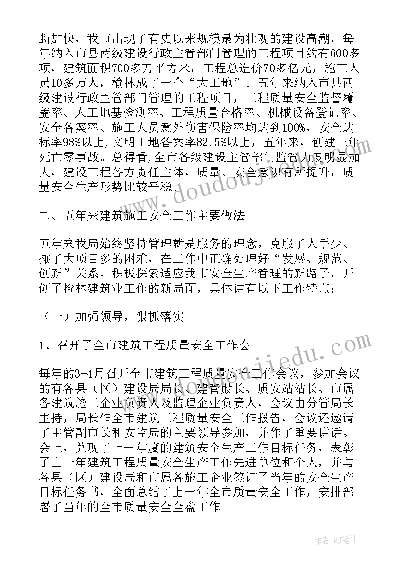 公司安全工作总结报告 建筑公司的安全生产年终总结(优质5篇)