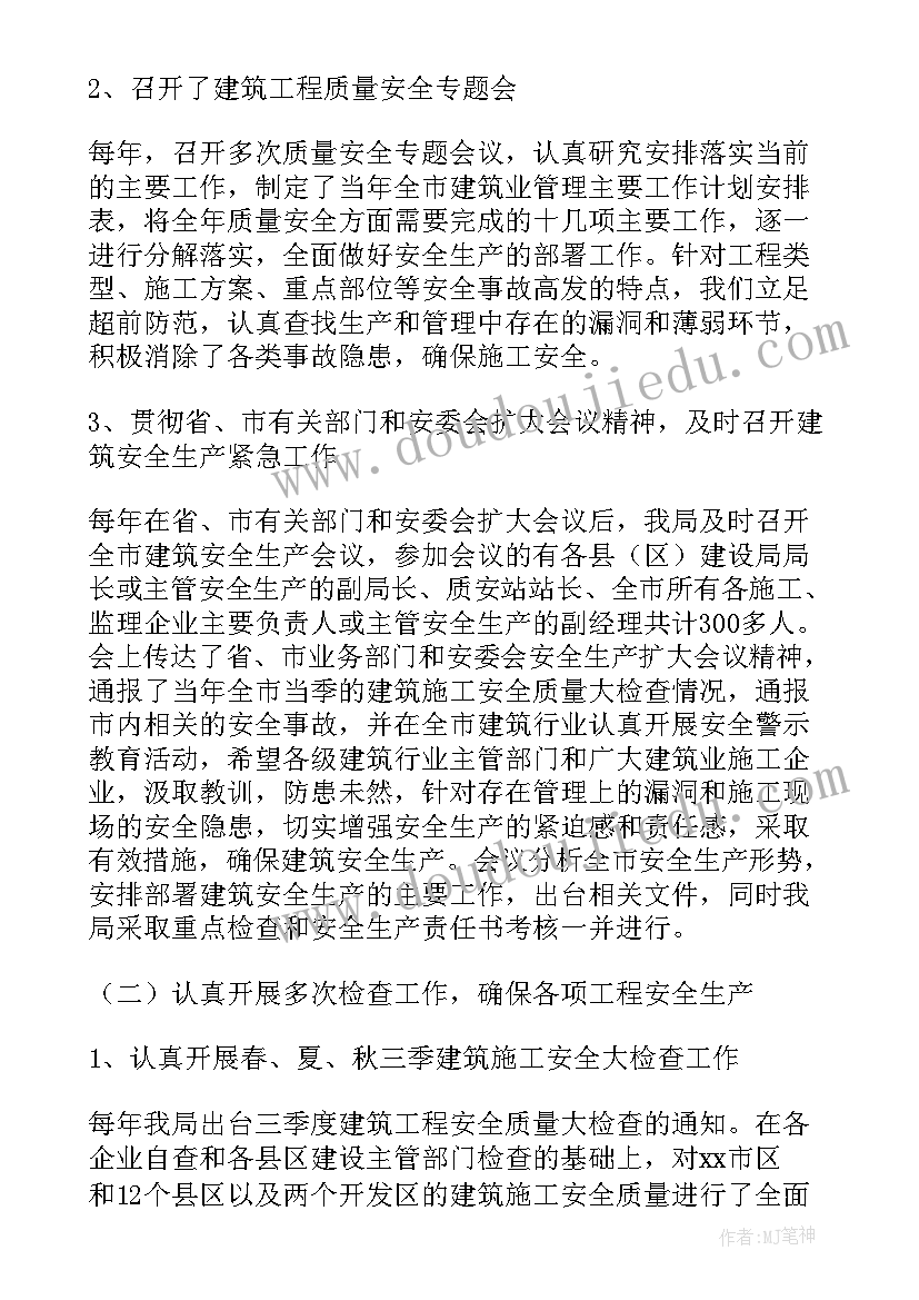 公司安全工作总结报告 建筑公司的安全生产年终总结(优质5篇)