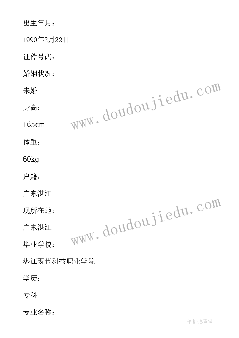 2023年个人简历计算机网络技术专业技能不会办(优质5篇)