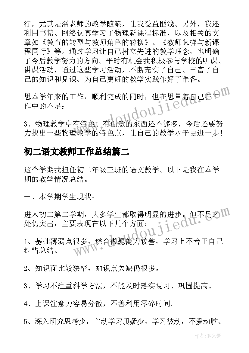 初二语文教师工作总结(优秀9篇)